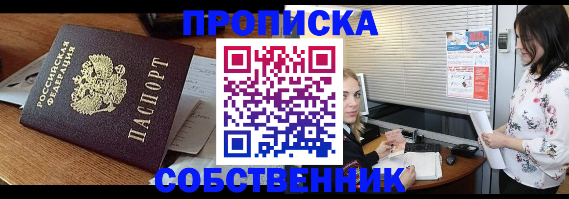 прописка законно в Сорске