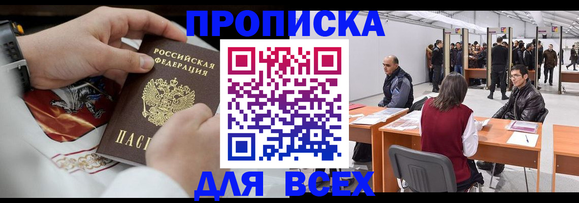 временная прописка в Сорске